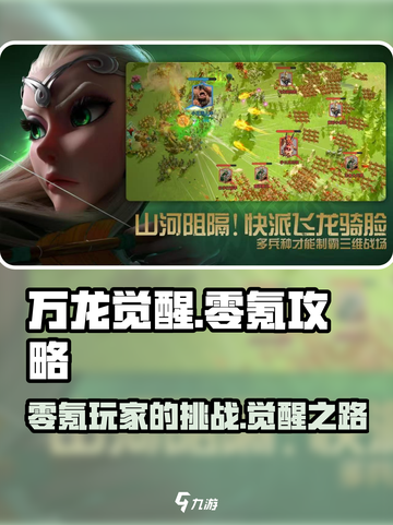万龙觉醒0氪能玩吗介绍截图1