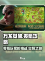 万龙觉醒0氪能玩吗介绍