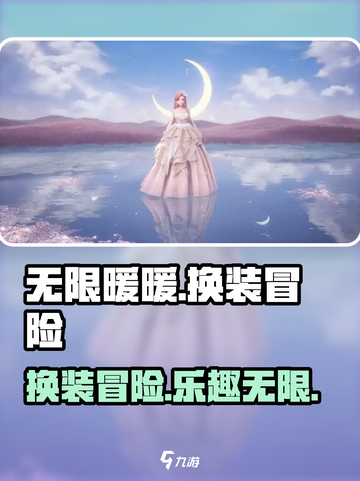 无限暖暖是什么游戏介绍截图1