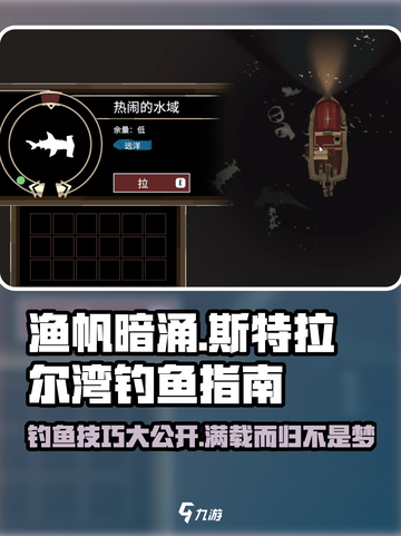 渔帆暗涌斯特拉尔湾钓鱼指南介绍截图1