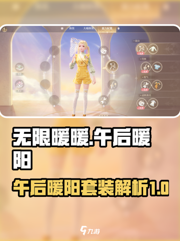 无限暖暖午后暖阳介绍介绍截图1