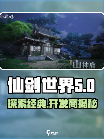 仙剑世界开发商介绍介绍截图1
