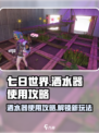 七日世界洒水器有什么用介绍