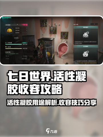 七日世界凝胶有什么用介绍截图1