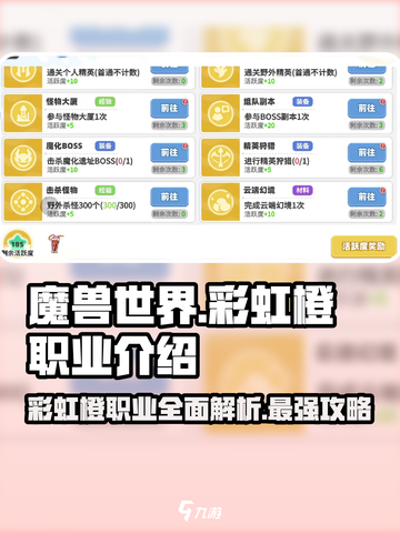 魔兽世界🔥彩虹橙职业大揭秘！💎截图1