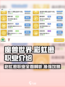 魔兽世界🔥彩虹橙职业大揭秘！💎