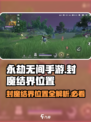 永劫无间手游🔥封魔结界位置大起底！速来👇