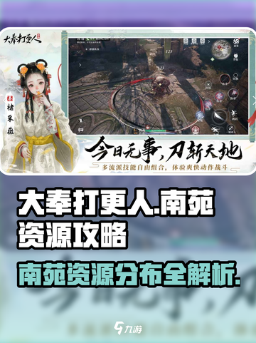 大奉打更人手游🔥南苑资源全攻略，速来！截图1