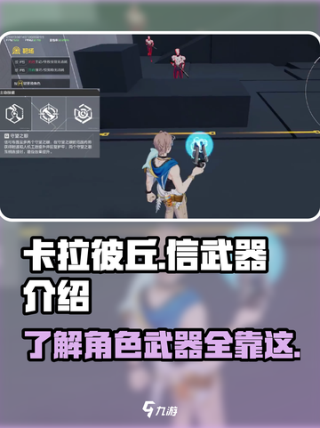 卡拉彼丘：信的武器大起底，战力爆表🔥！截图1