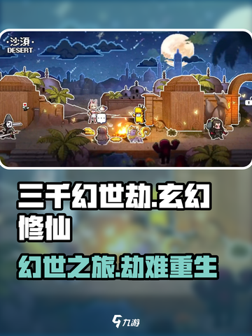 三千幻世劫🔥：揭秘游戏终极真相！截图1