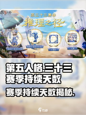 第五人格🔥三十三赛季仅剩10天！别错过⚡截图1