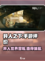 异人之下手游评价怎么样介绍