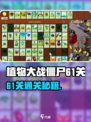 《植物大战僵尸杂交版61关通关秘籍💥》