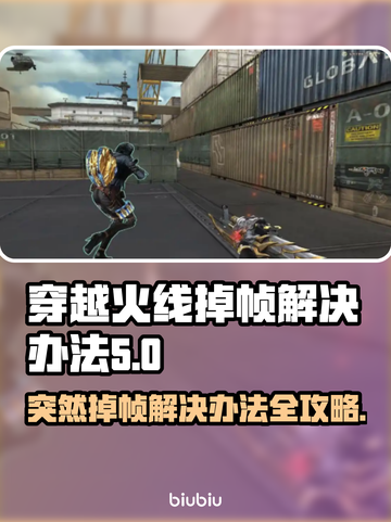 CF掉帧？这招让你瞬间满帧💥🔥#游戏攻略截图1