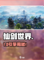 🔥《仙剑世界》竟用这引擎？🎮