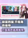 蔚蓝档案开局角色推荐介绍