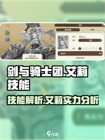 剑与骑士团艾莉技能怎么样介绍截图1