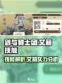 剑与骑士团艾莉技能怎么样介绍