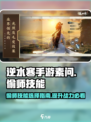 逆水寒手游🔥素问偷师选什么技能最强！