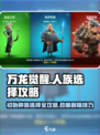 万龙觉醒人族怎么删除介绍