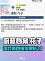 蔚蓝档案花子好用吗介绍