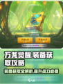 万龙觉醒🔥必看！卡池装备全攻略💎