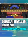 背包乱斗正式上线！游戏时间大揭秘🔥🎮