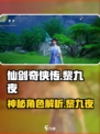 仙剑世界黎九夜是谁介绍
