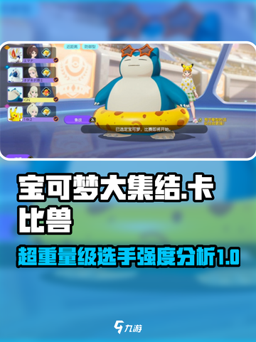 宝可梦大集结卡比兽技能介绍介绍截图1