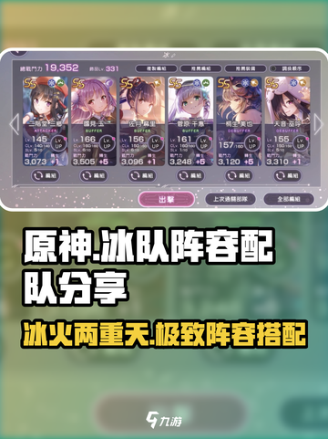 🔥炽焰天穹：冰队最强阵容搭配攻略✨截图1