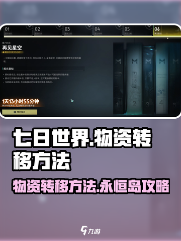 七日世界物资转永恒岛💎超强攻略来啦！截图1