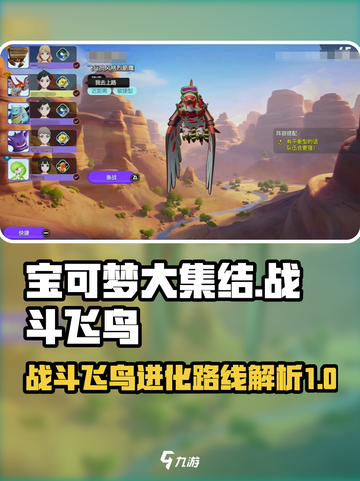 宝可梦大集结战斗飞鸟怎么进化介绍截图1