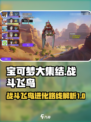 宝可梦大集结战斗飞鸟怎么进化介绍