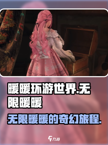 无限暖暖剧情是什么介绍截图1