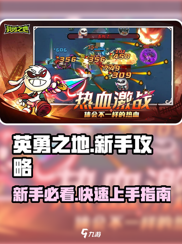 英勇之地🔥新手必看！快速上手秘籍🎉截图1