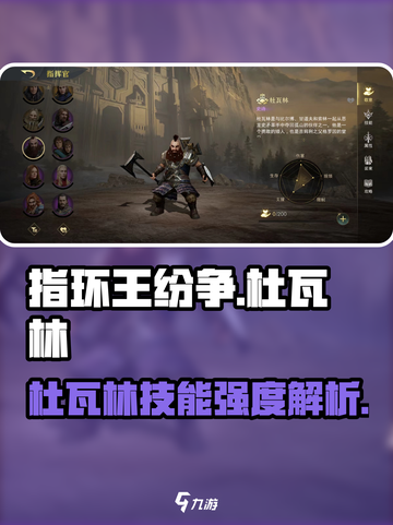 指环王纷争：杜瓦林技能强度爆表🔥杜瓦林 Detailed💥截图1