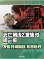 死亡搁浅2发售时间🔥等不及了！🎮