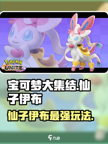 宝可梦大集结✨仙子伊布超强玩法揭秘！截图1
