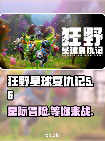 狂野星球复仇记英文名🔥STEAM上叫啥就玩啥🎮截图1