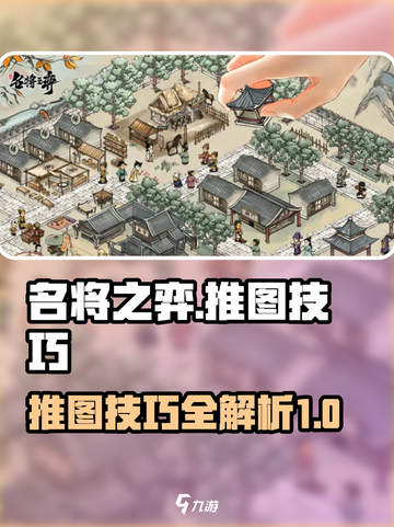 名将之弈推图攻略介绍截图1