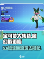 🔥宝可梦大集结魔幻假面喵骚操作！🐱