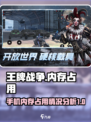 王牌战争内存多少介绍
