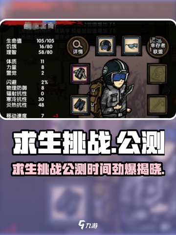 🔥《求生挑战》公测时间曝光！🎮💥截图1