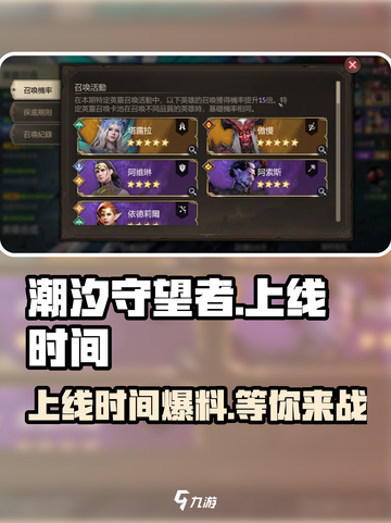 潮汐守望者手游上线时间💥抢先看！🔥截图1