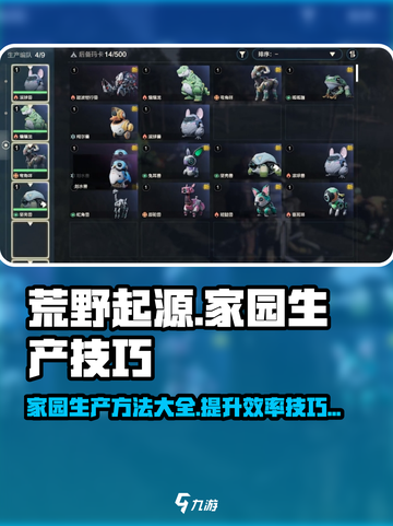 荒野起源家园生产方法有哪些介绍截图1