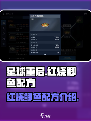 星球重启🔥红烧鲫鱼超简单配方来了！🎉截图1