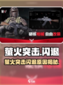 《萤火突击闪退？🎮紧急解决方法来了！🔥》