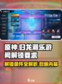 归龙潮乐游阙解锁要求⚡游戏玩家必看！