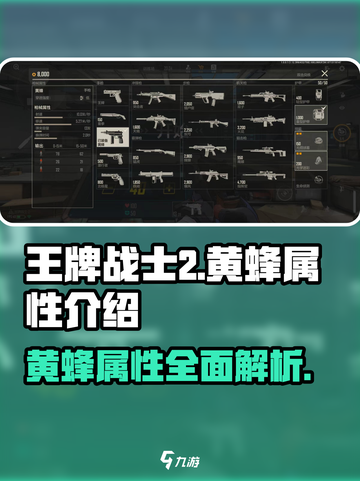 王牌战士2黄蜂💥属性全面解析，超强战力一网打尽！截图1