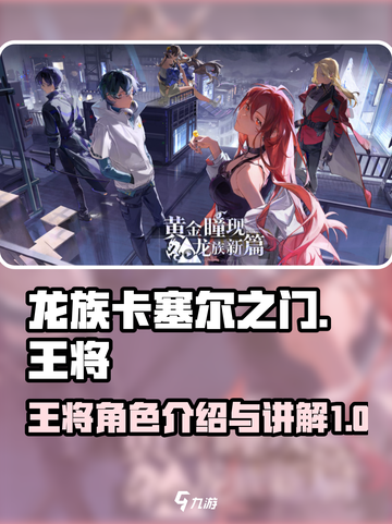 龙族卡塞尔之门🔥王将觉醒，战力爆表💥截图1